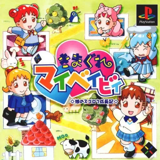 Kimagure My Baby - Musume no Sugoroku Seichouki (Japan)